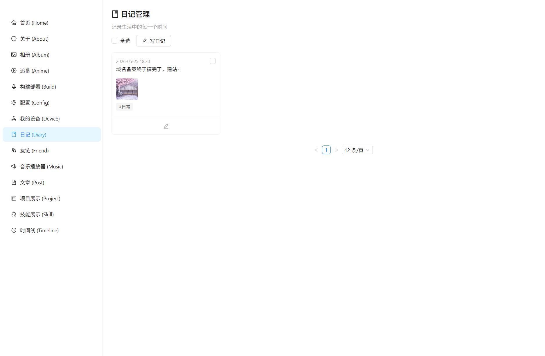 日记