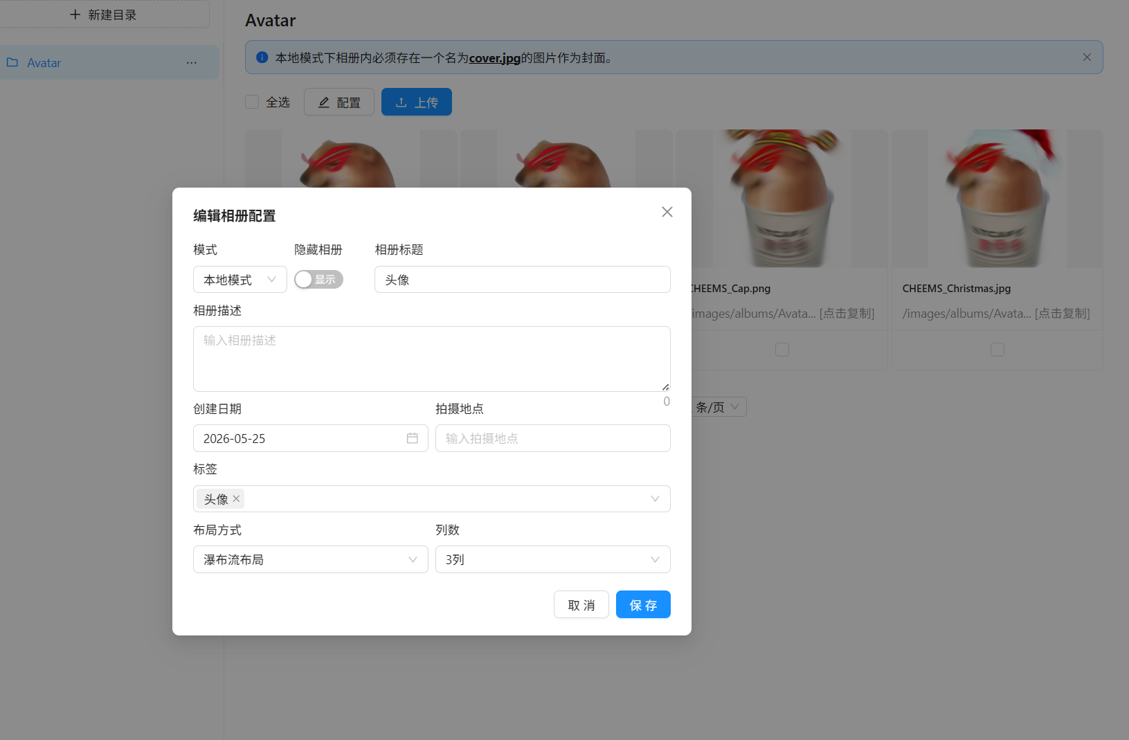 相册配置