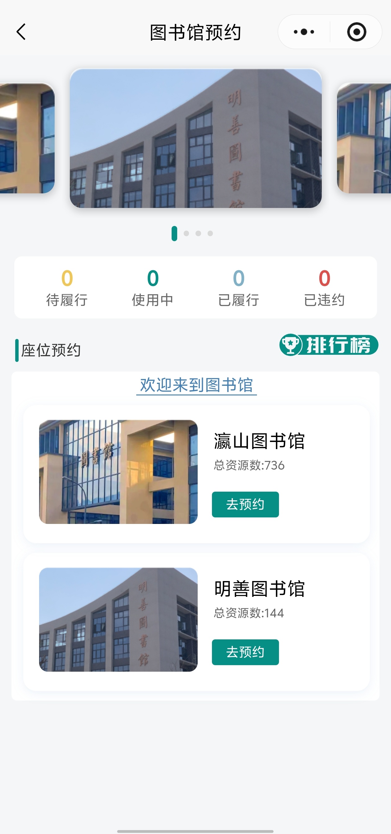 图书馆预约1