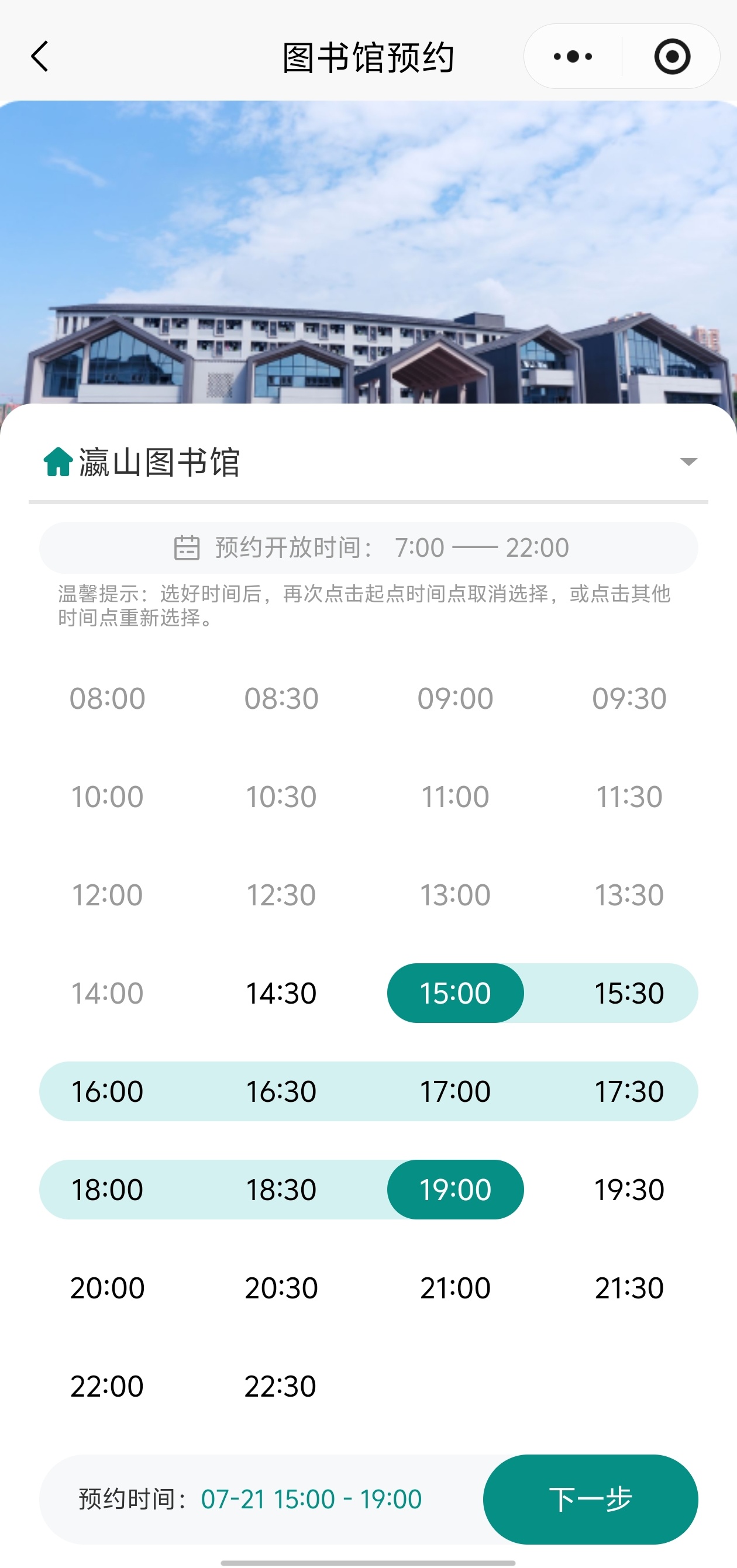 图书馆预约2