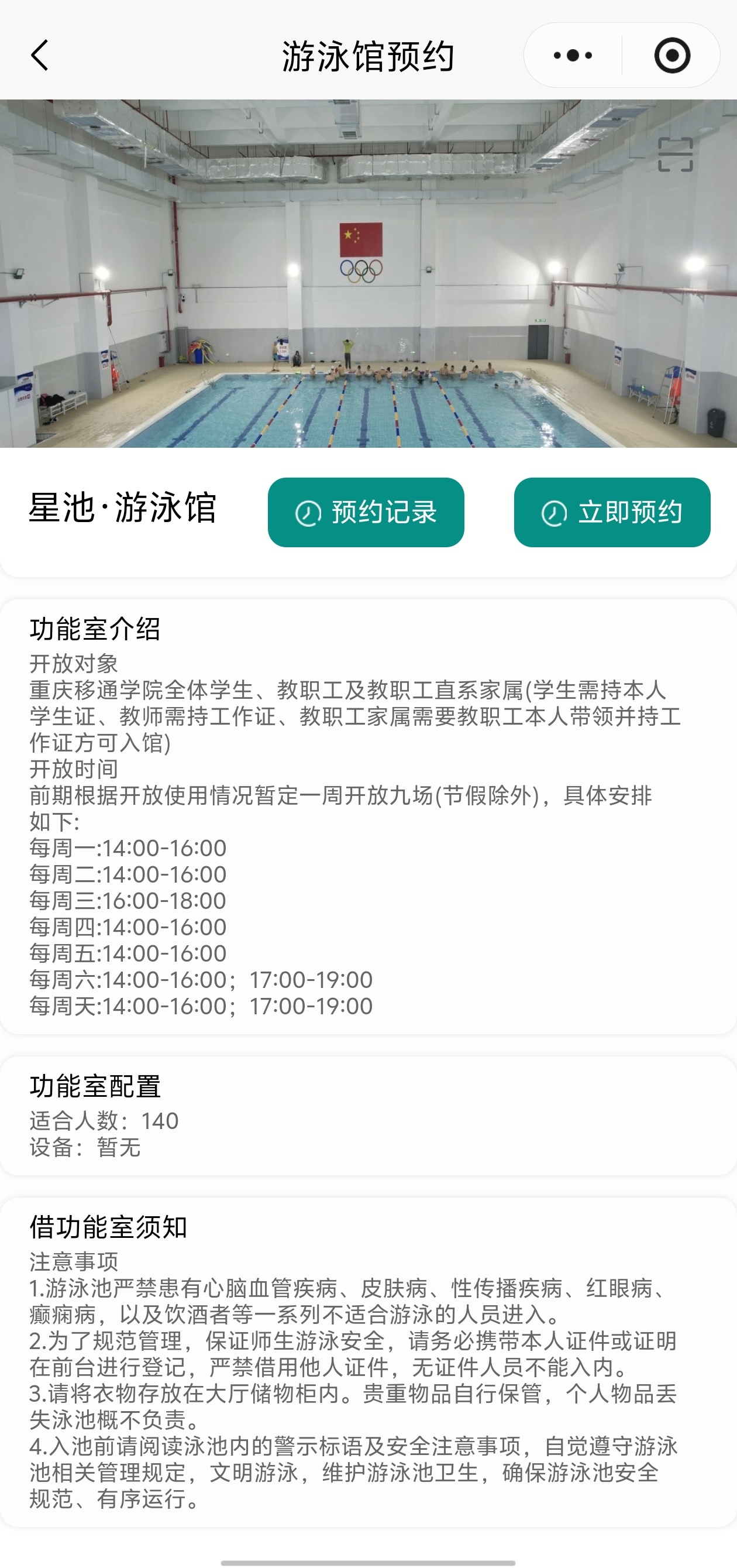 游泳馆预约1