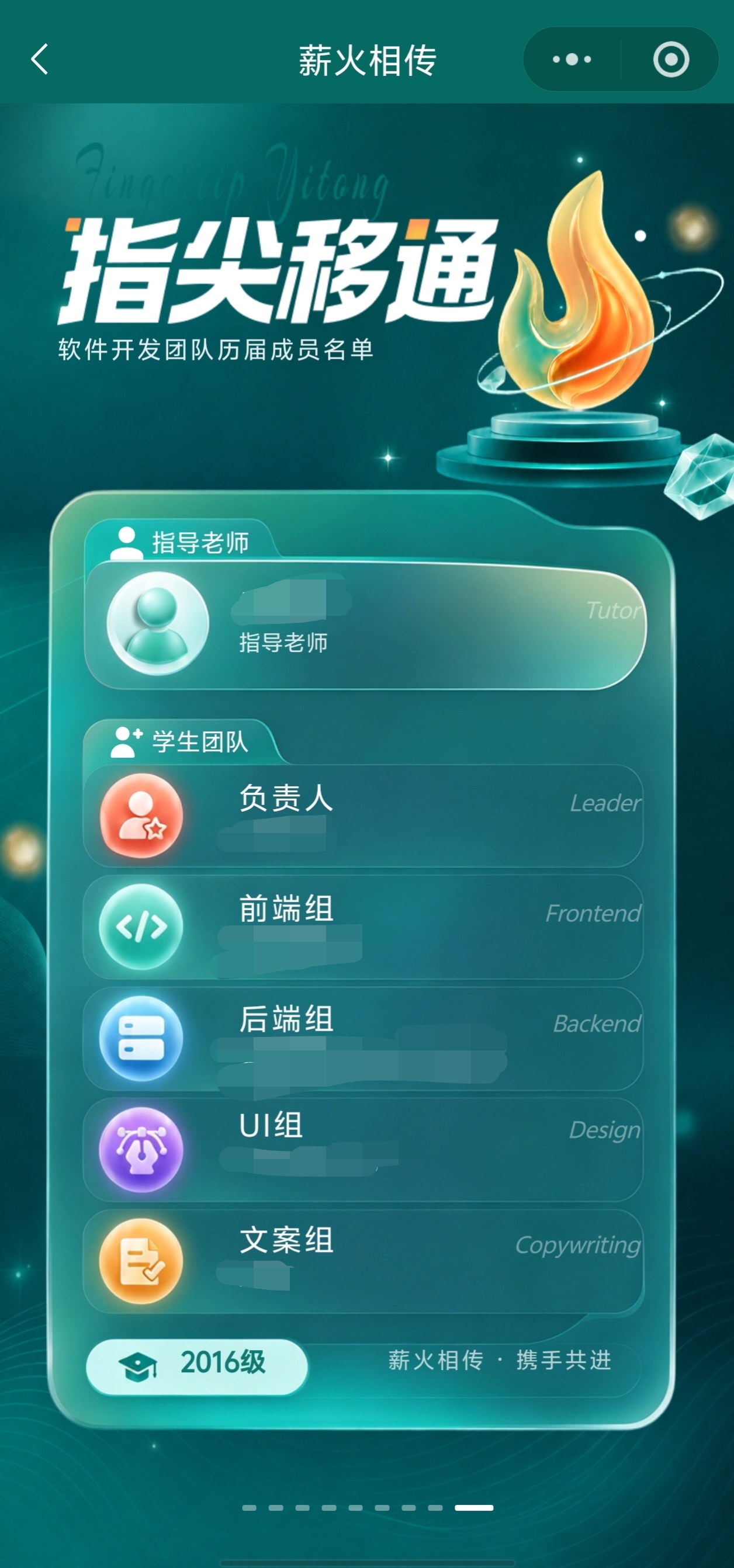薪火相传