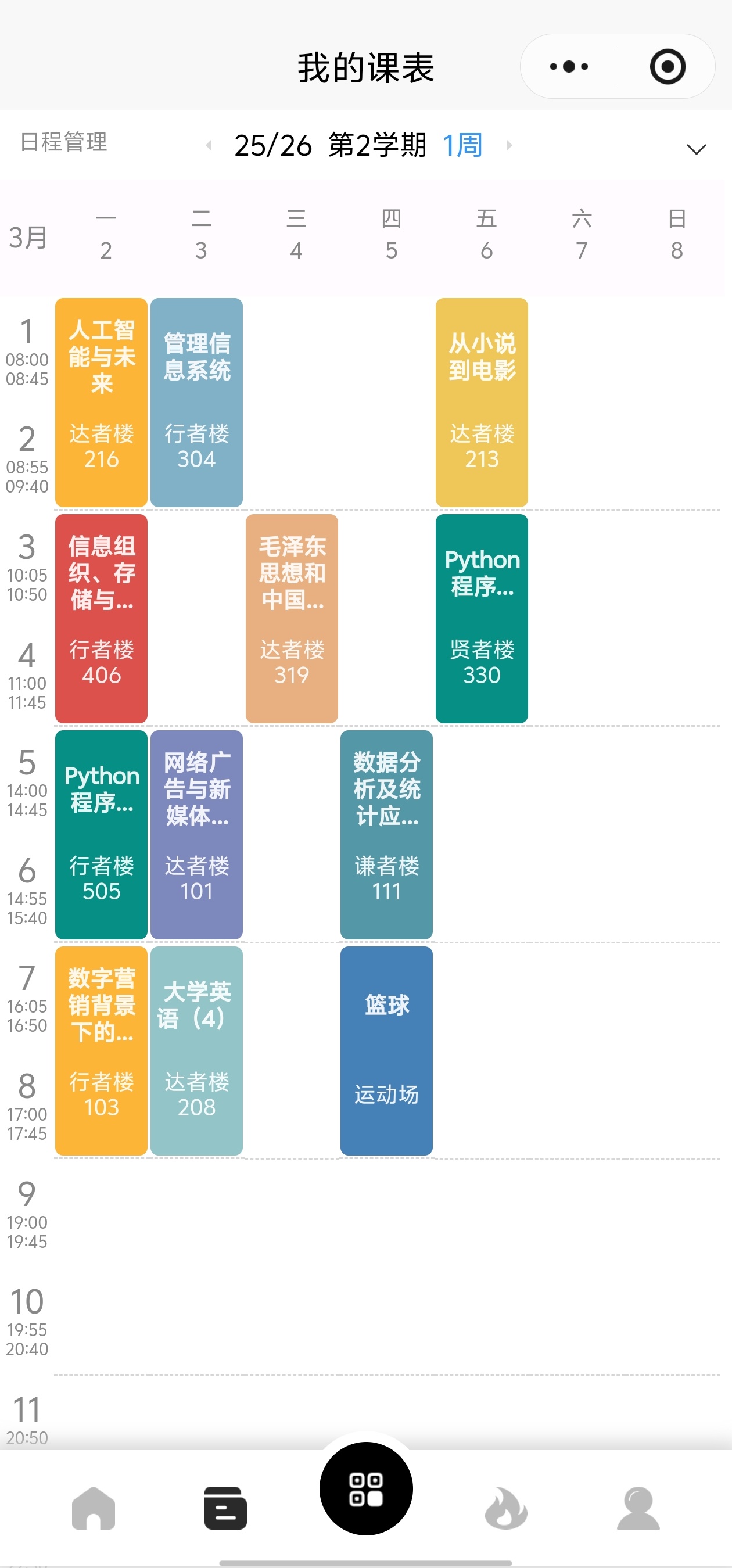 课表