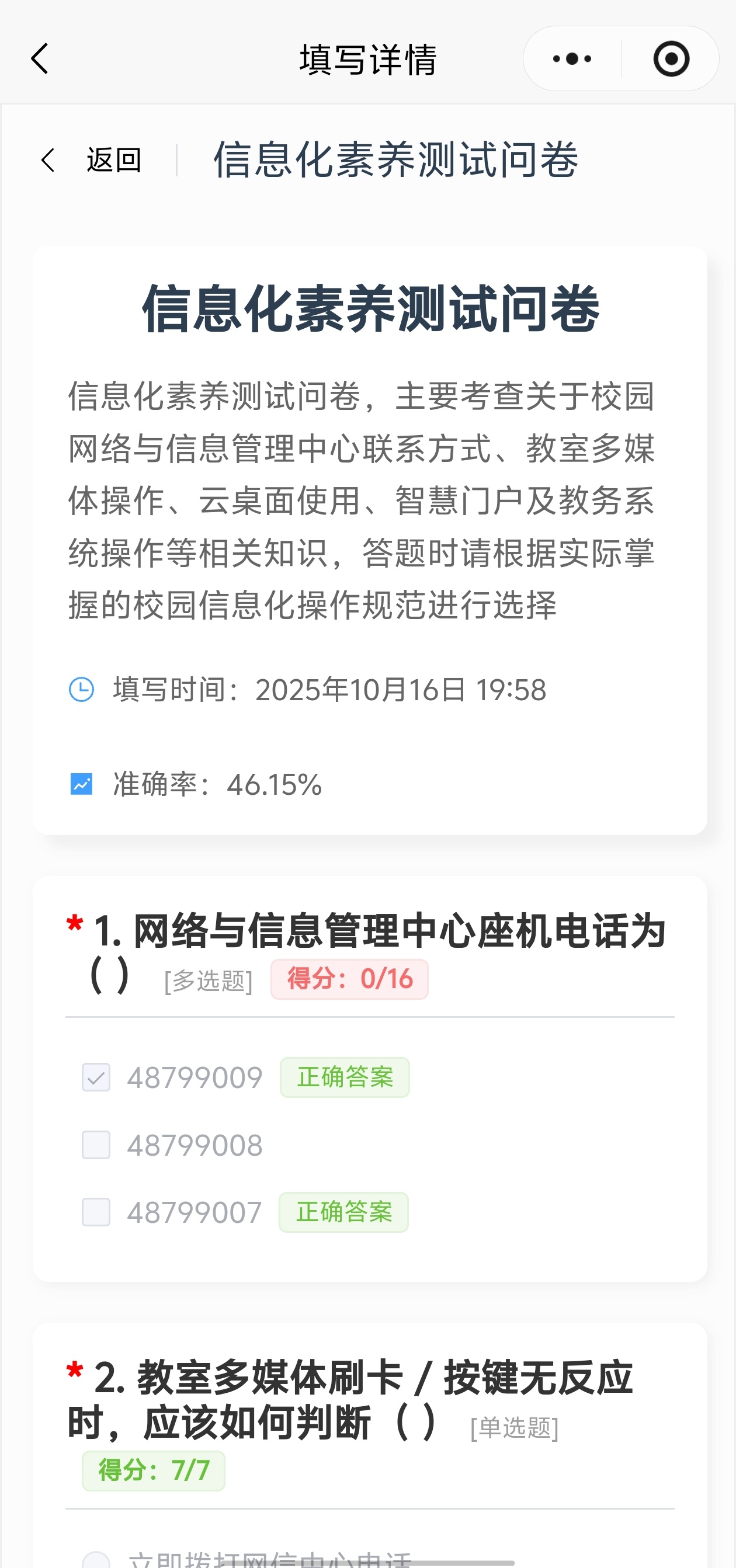 填写详情