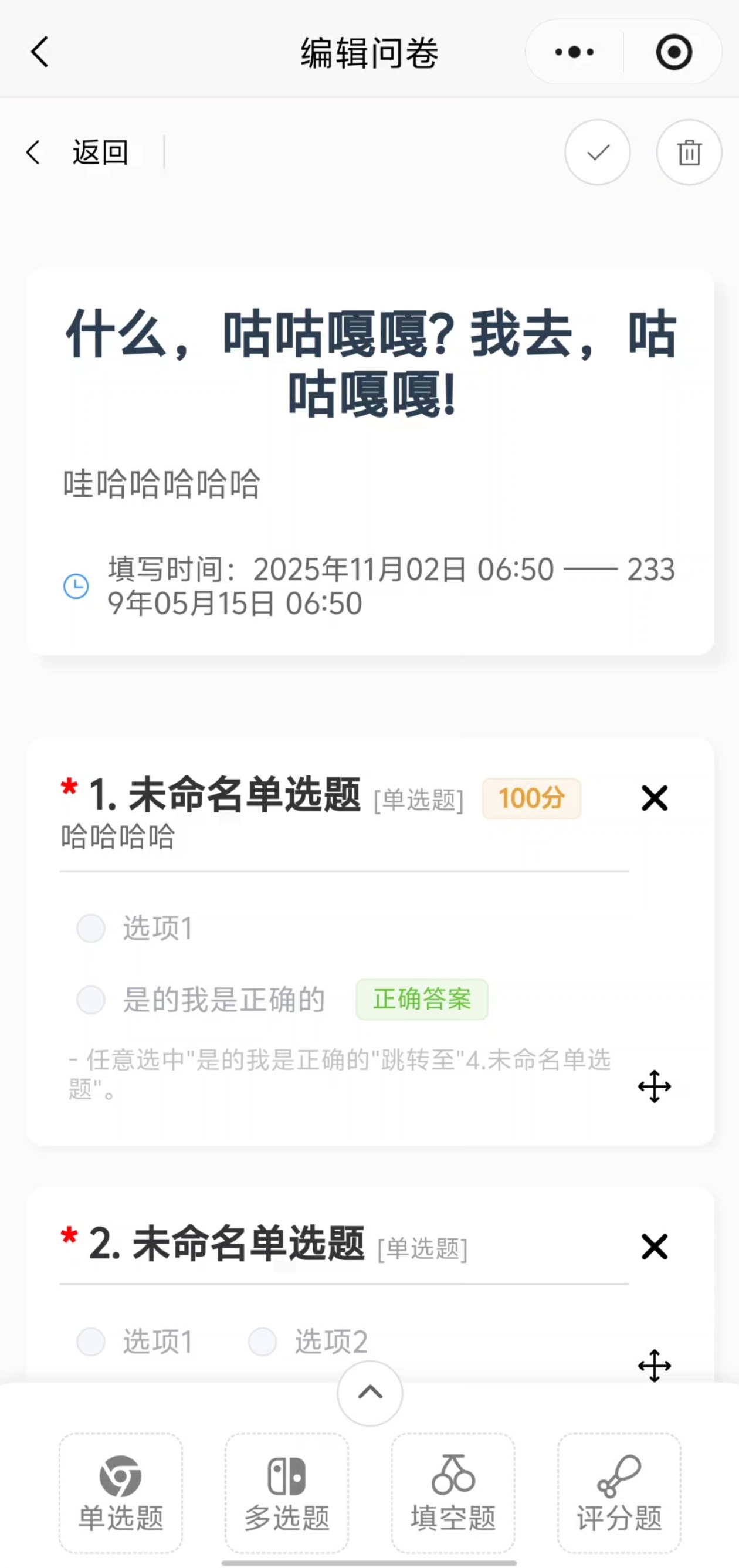 编辑列表