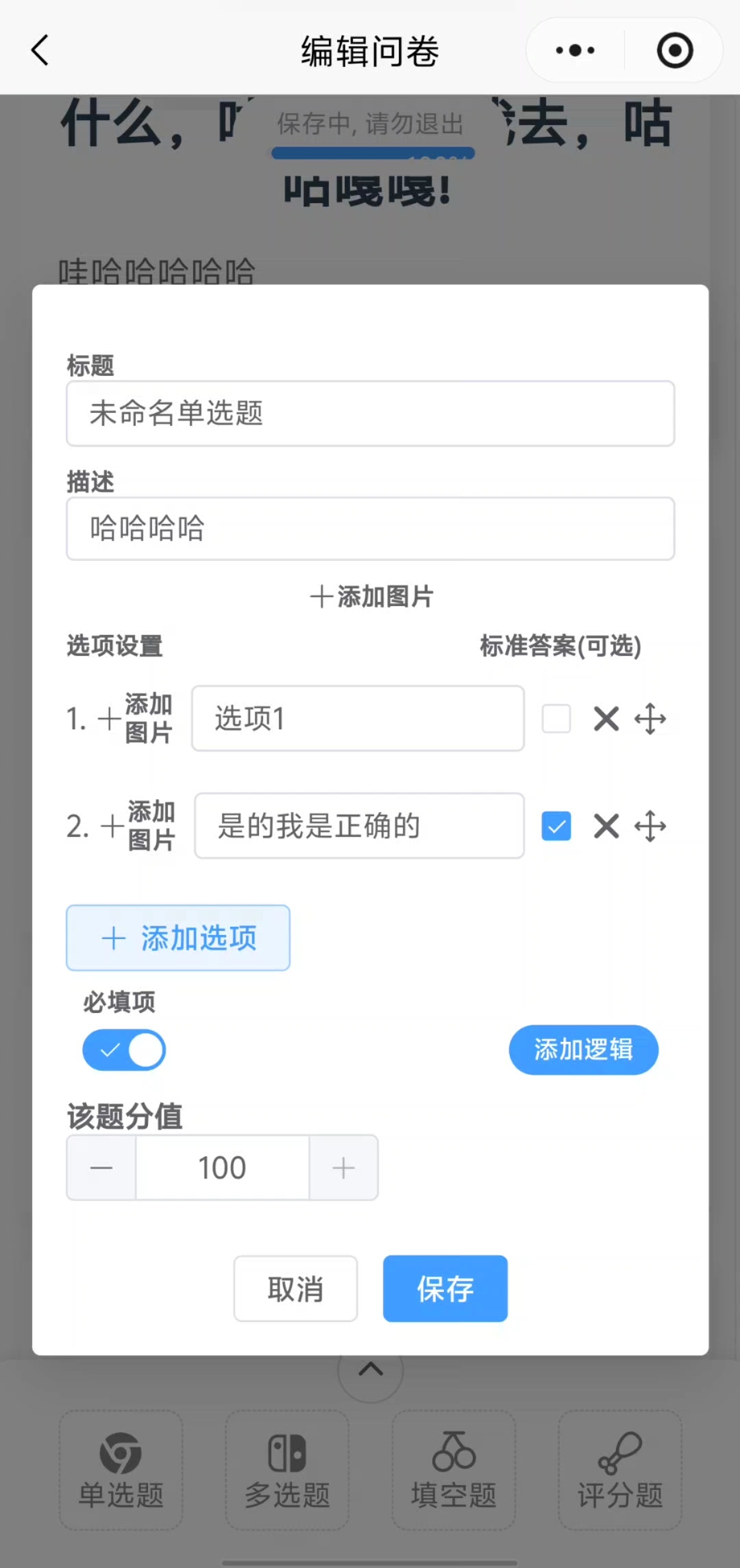 编辑窗口