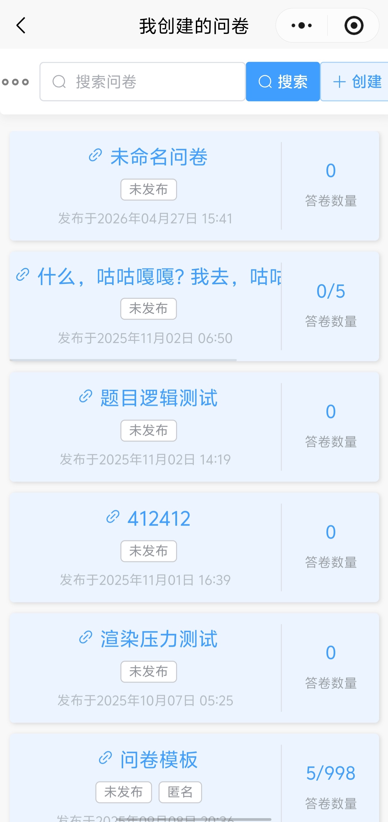 问卷列表
